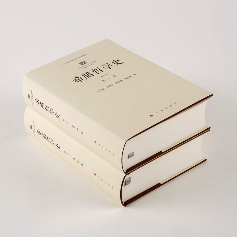 [正版]希腊哲学史(修订本)(1-4卷)高清大图