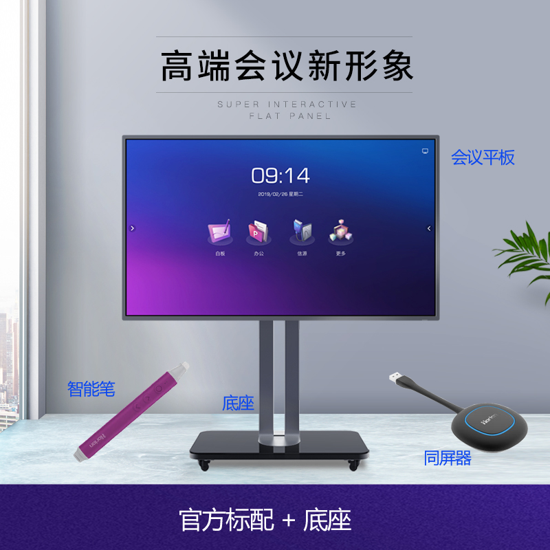 皓丽 86M2S 86英寸会议平板多媒体电子白板教学一体机 无线同屏 视频会议 安卓 win10双系统(套餐版)