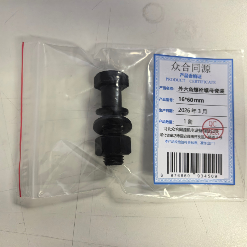 众合同源 外六角螺栓螺母套装 16*60mm 套高清大图