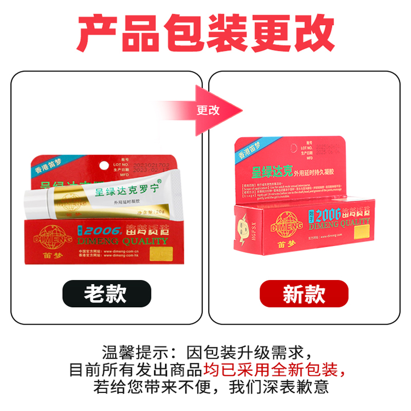 男用延时膏白金版男性外用延时软膏凝胶油膏露液夫妻房事辅助达克罗宁成人情趣性用品20g 非男用延时喷剂高清大图