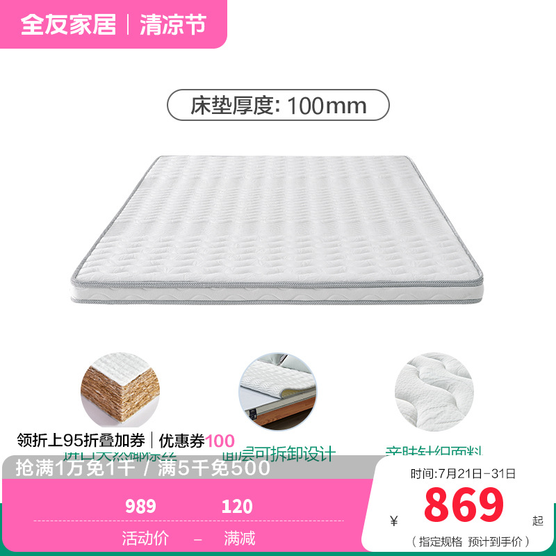 全友家私 卧室家具双人床垫 健康环保椰棕床垫 席梦思床垫1.5/1.8米大床棕垫105056 1.8米床垫（厚度：100mm)