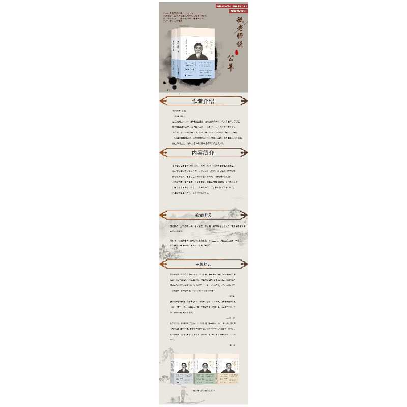 正版新书]毓老师说公羊爱新觉罗·毓鋆讲述9787551148122高清大图