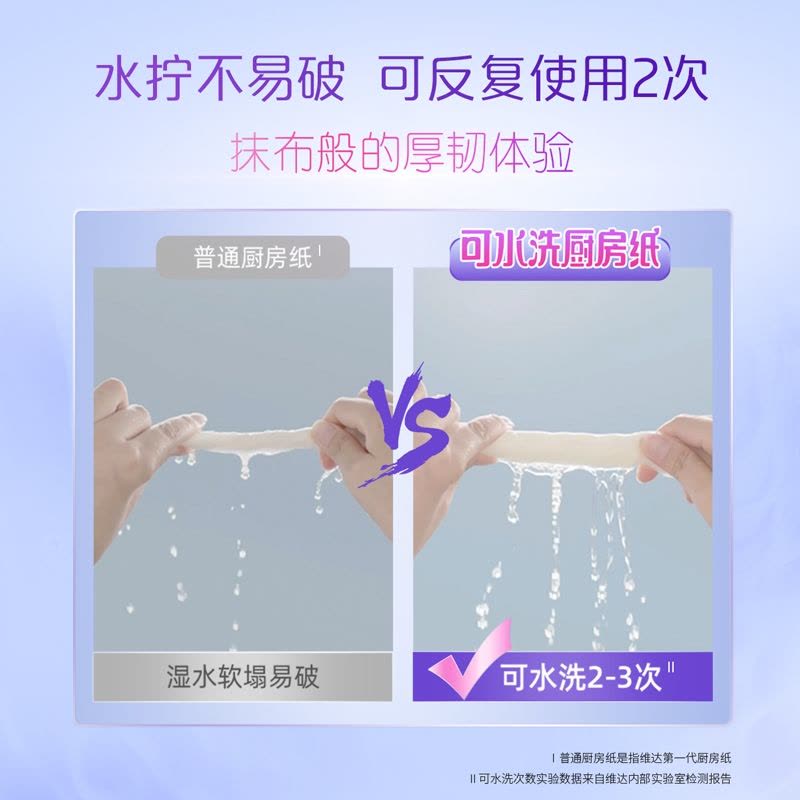 维达(Vinda)可水洗厨房卷纸3层干湿两用去油污吸油吸水专用纸巾整箱批图片