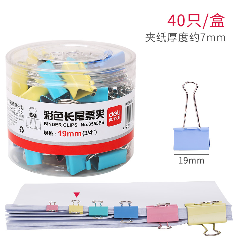 得力(deli)文具彩色长尾夹 燕尾夹8552ES