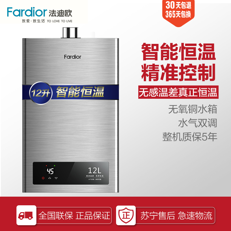 法迪欧(fardior)12升燃气热水器JSQ23-12D1(20Y)智能恒温 液化气 水气双调恒温
