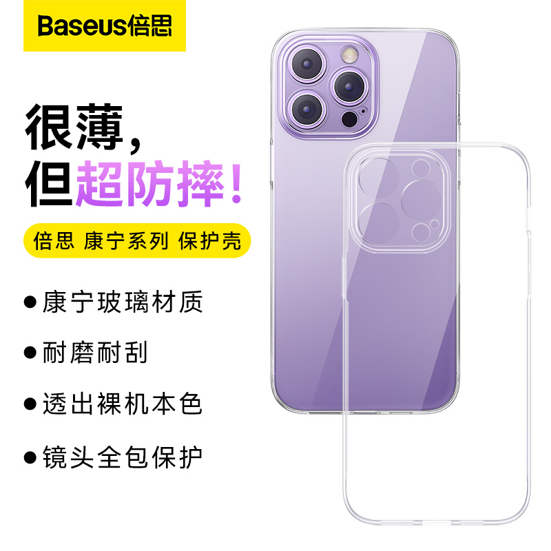 倍思 康宁系列 保护壳 For iP 14 透明 (含:全玻璃钢化膜*1+清洁包*1)