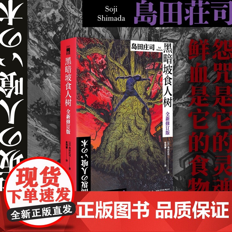 黑暗坡食人树(全新修订版)高清大图