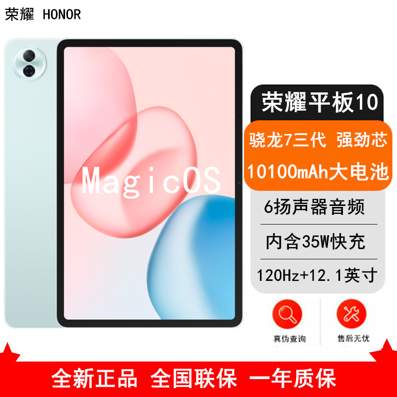 荣耀平板10 12.1英寸 12GB+256GB 天青色 柔光版
