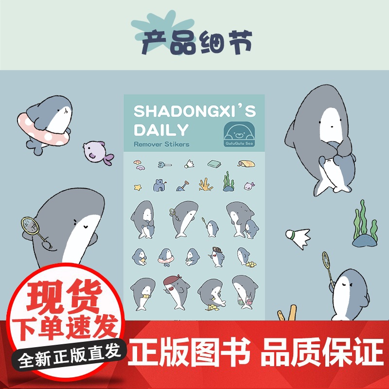 [图书周边]bibi动物园卡通贴纸-鲨东西01高清大图