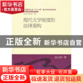 现代大学制度的法律重构
