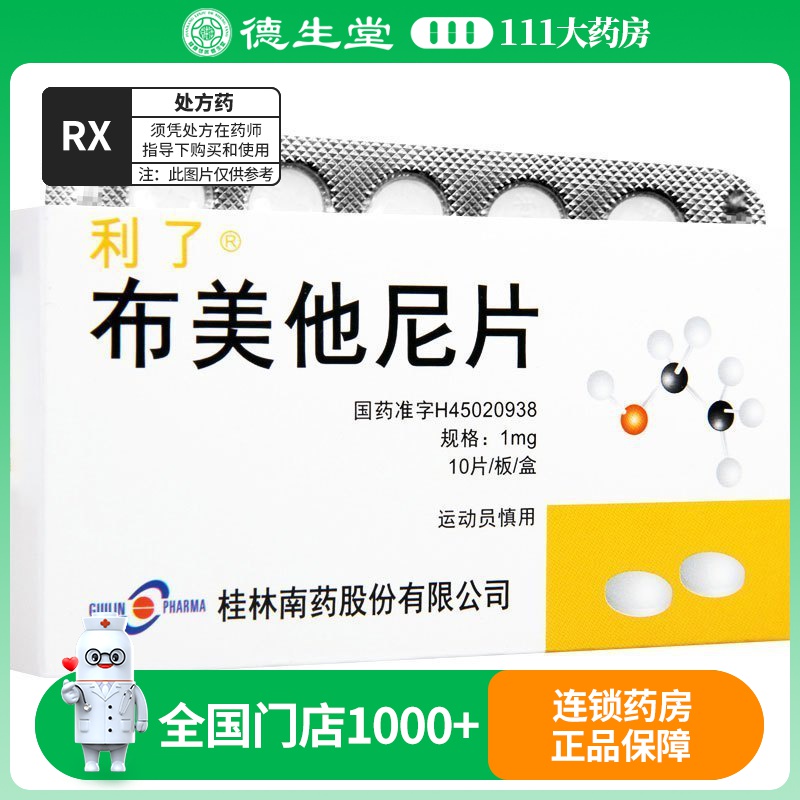 利了 布美他尼片 1mg*10片/盒