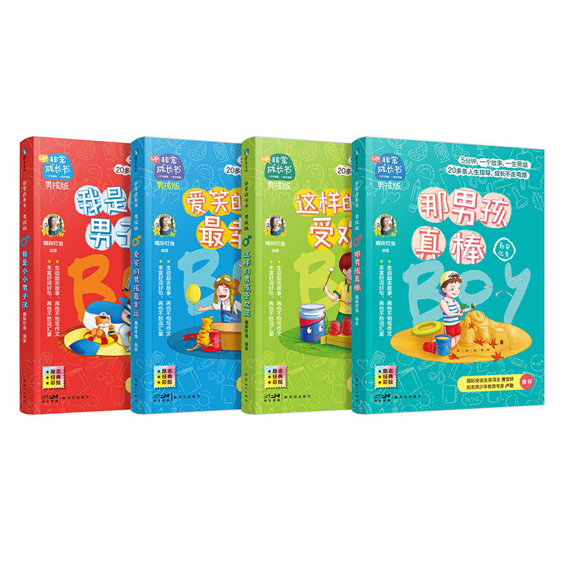 [全8册]女孩版+男孩版 [正版]全8册非常成长书女孩版&男孩版晓玲叮当 让孩子自我社交性格学习提升6789-12岁小学高清大图