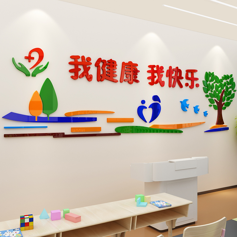 医院墙贴装饰输液室病房布置墙壁贴纸3d立体墙面贴画标语敬老院