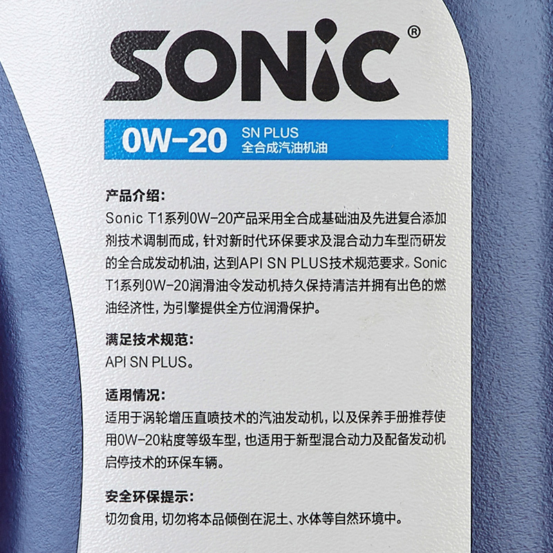 龙蟠SONIC T1全合成机油SN PLUS 0W-20汽车发动机润滑油4L
