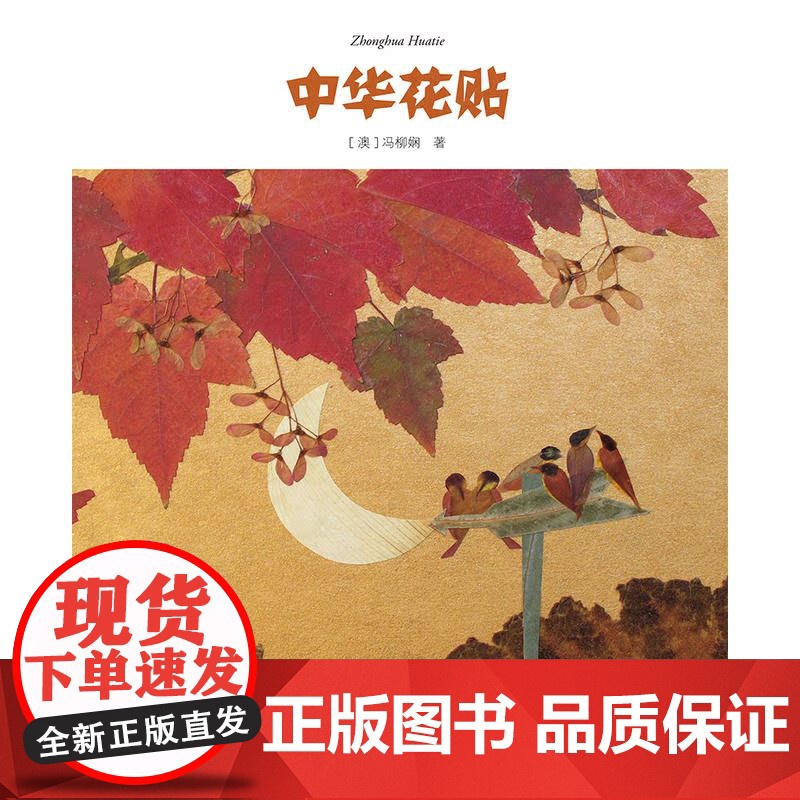 中华花贴高清大图