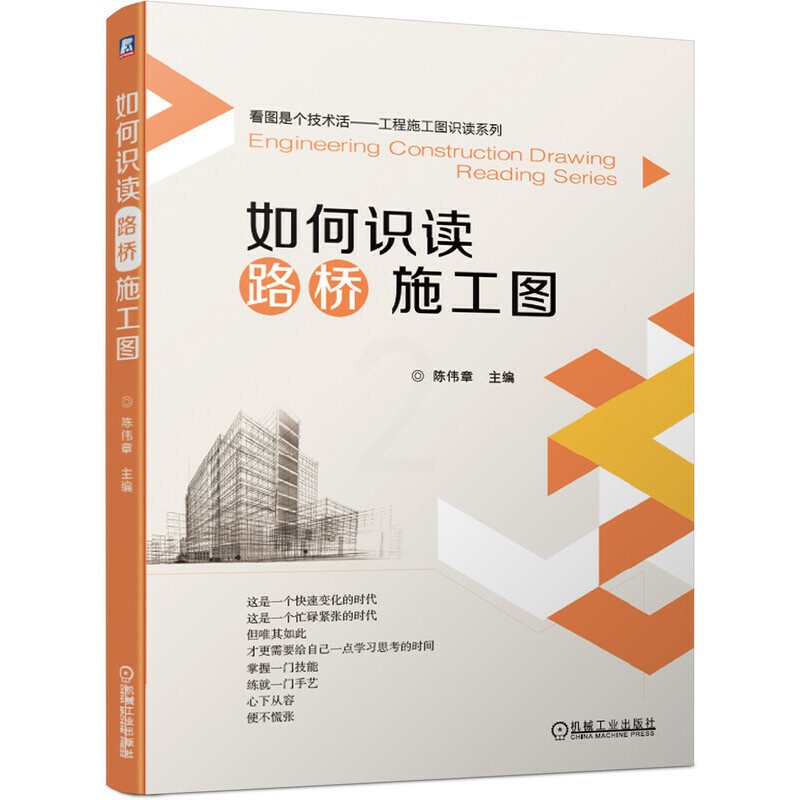 [醉染正版]如何识读路桥施工图 陈伟章 路桥施工图基本知识 建筑隧道路基路面工程施工技术书籍 建筑工程制图入门识图读自学高清大图