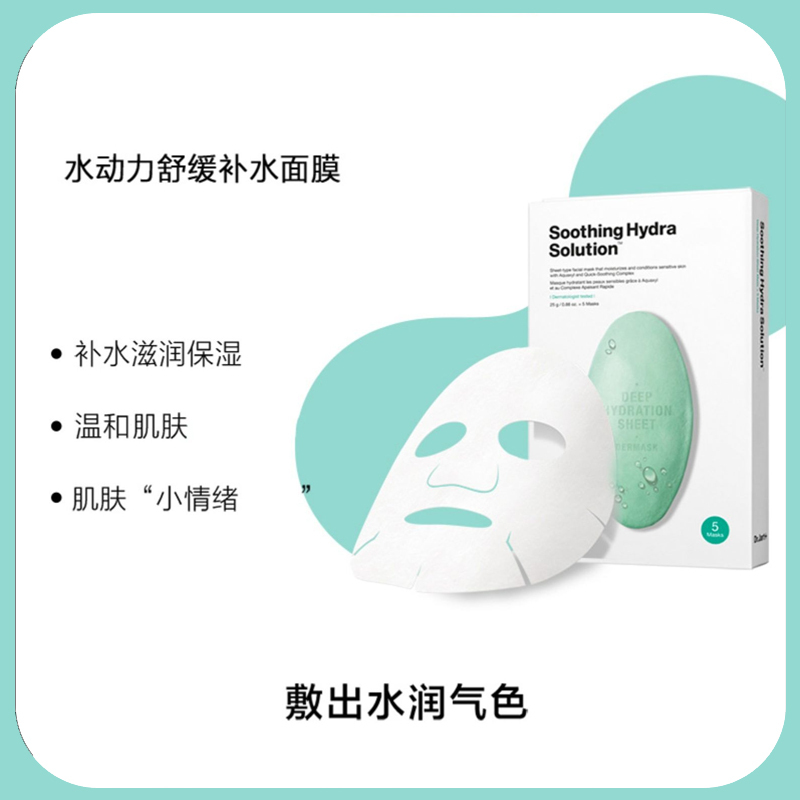 Dr. Jart 蒂佳婷药丸面膜5片*5盒补水水动力绿药丸保湿舒缓补水