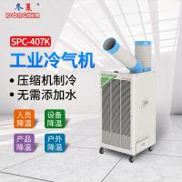 冬夏 工业冷气机 SPC-407K 白色 单位:台