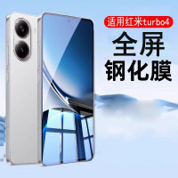 可波 适用于红米tubro3钢化膜全屏覆盖红米tubro3pro防偷窥膜高清手机钢化膜前贴膜