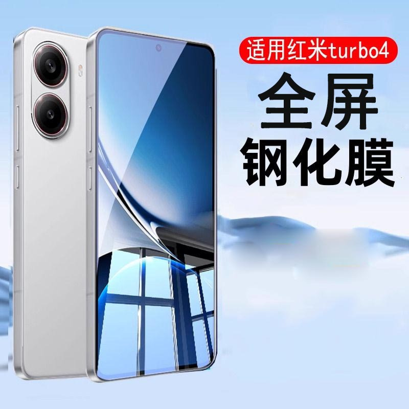 可波 适用于红米tubro3钢化膜全屏覆盖红米tubro3pro防偷窥膜高清手机钢化膜前贴膜