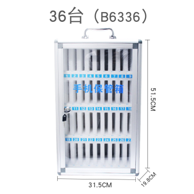 铭威盾手机保管箱 手提带锁手机存放箱员工学生手机收纳盒子餐厅会议手机存放柜 36位手机存放柜