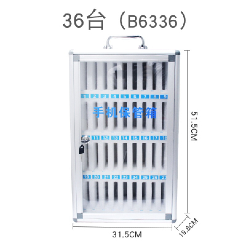 铭威盾手机保管箱手提带锁手机存放箱员工学生手机收纳盒子餐厅会议手机存放柜 36位手机存放柜