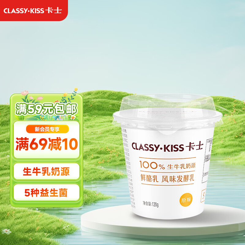 卡士(CLASSY.KISS)【全程冷链】原味鲜酪乳120g*6杯 低温酸奶 酸牛奶 风味发酵乳