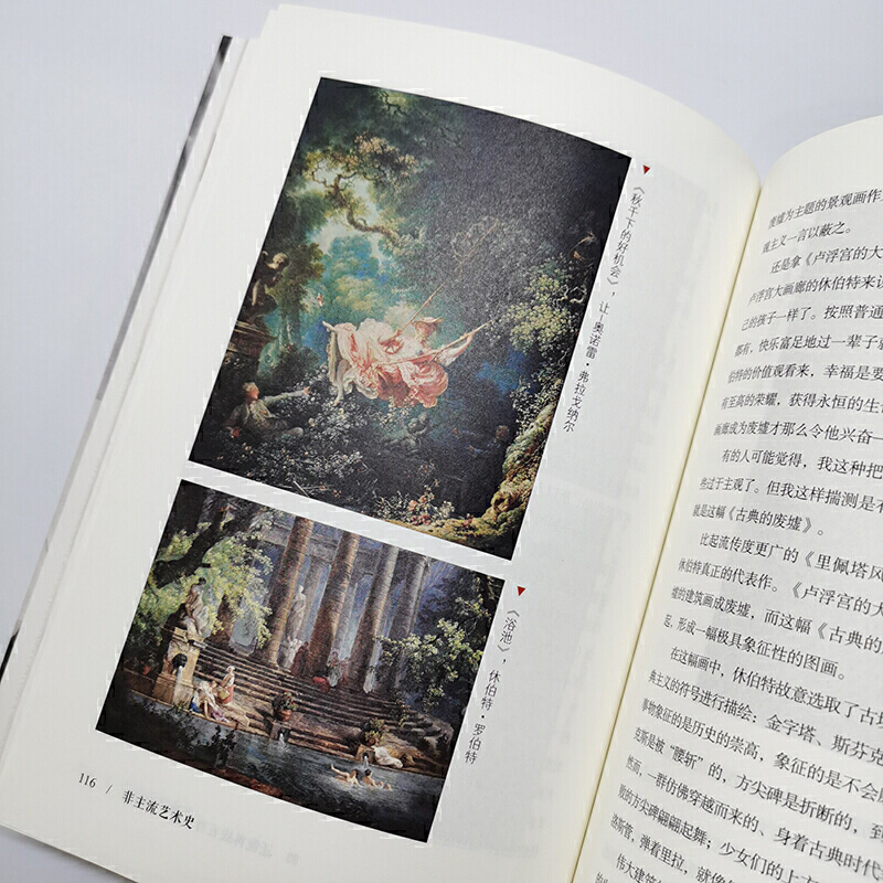 [正版]非主流艺术史 安争鸣 小众艺术家冷门艺术史知识 艺术大师艺术风格 大话西方现代艺术史 艺术理论绘画书籍 哲学美高清大图
