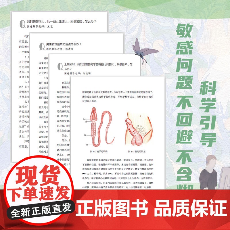[正版书籍]男孩的青春期性教育 适合11~18岁青春期男孩的家长 性教育专家方刚博士团队全新力作 内容全面专业解答困惑疑高清大图