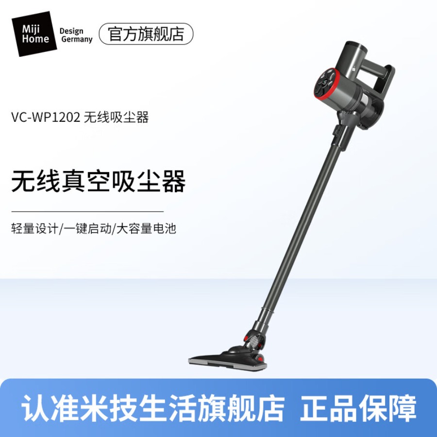 米技生活(Miji Home)家用吸尘器 VC-WP1202