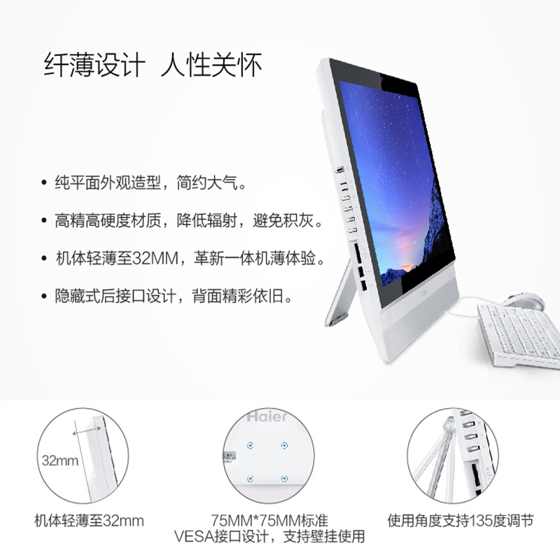 海尔一体机乐趣Q7s-B235M(2950M 4G 500G 1G独显 DVD光驱)