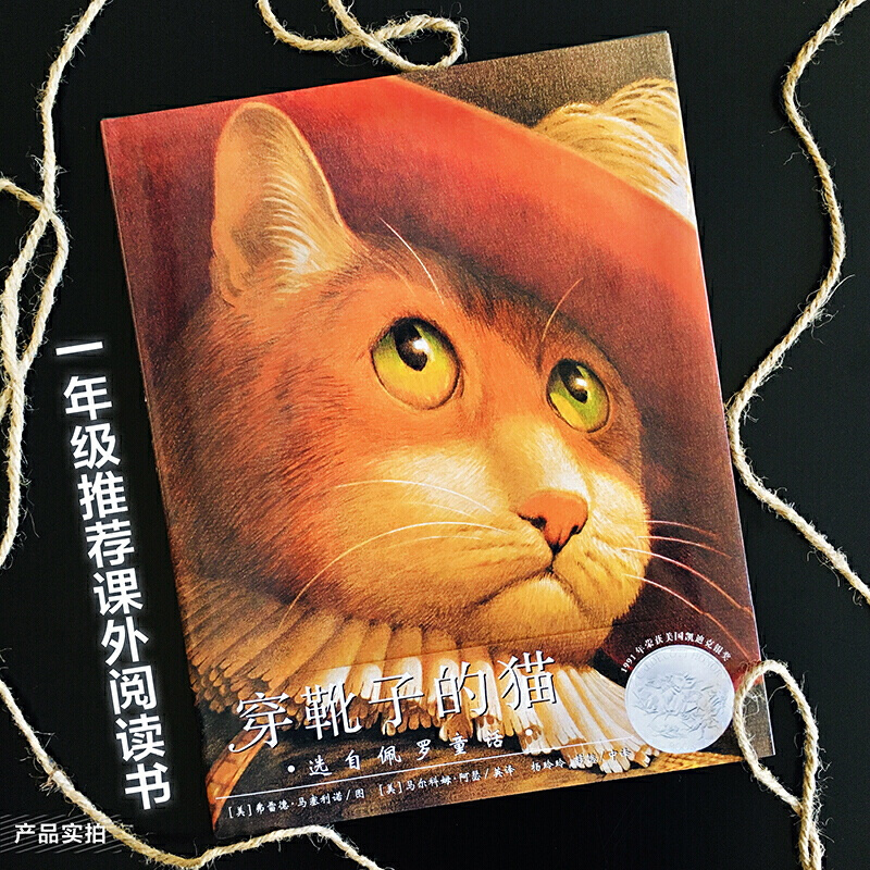 穿靴子的猫 [正版]穿靴子的猫绘本一年级阅读课外书必读老师下册凯迪克大奖绘本非注音版小学生儿童书籍漫画二三年级下学期书本