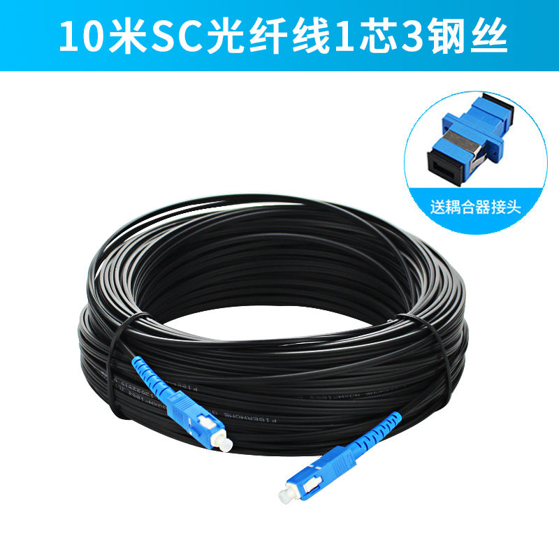 光纤线30米单模光纤跳线sc-sc家用室内延长网络跳线光钎光纤尾纤 1芯3