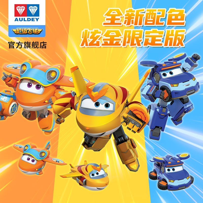 奥迪双钻超级飞侠玩具超级宠物乐宝变形套装全套爱宝警宝乐迪趣变蛋第九季 超级宠物-多宝高清大图