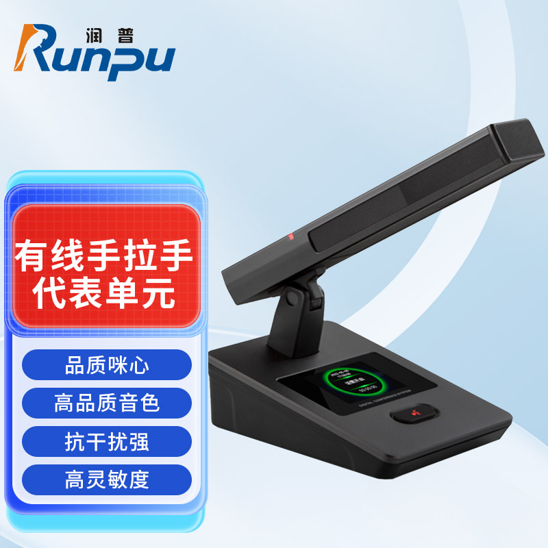 润普Runpu会议音频扩声系统 专业有线手拉手会议话筒麦克风方管短杆鹅颈麦代表单元RP-S-YXS9210D高清大图