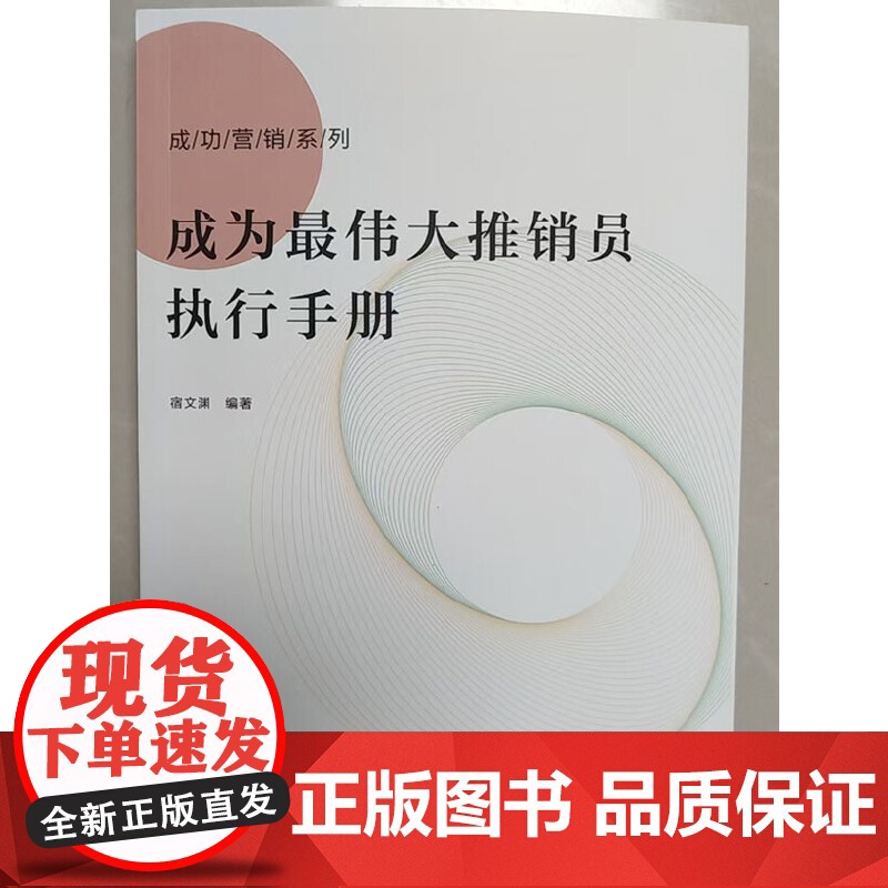 成为推销员执行手册高清大图