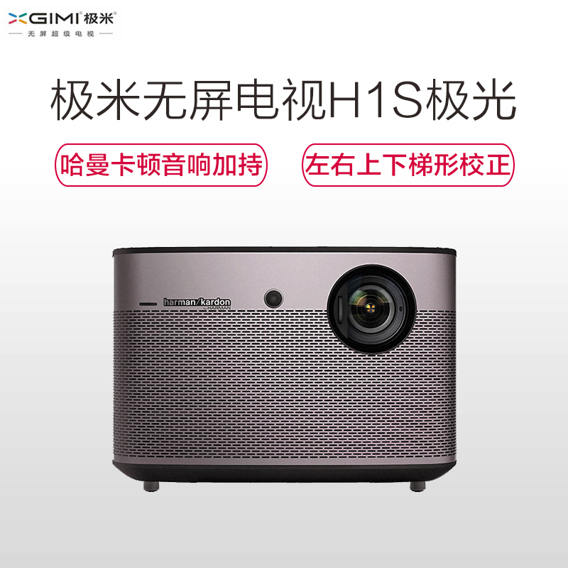 极米无屏电视H1S极光