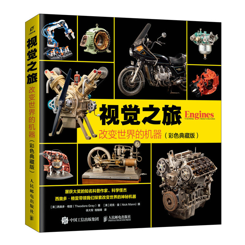 正版新书】视觉之旅 改变世界的机器(美)西奥多·格雷(Theodore Gr