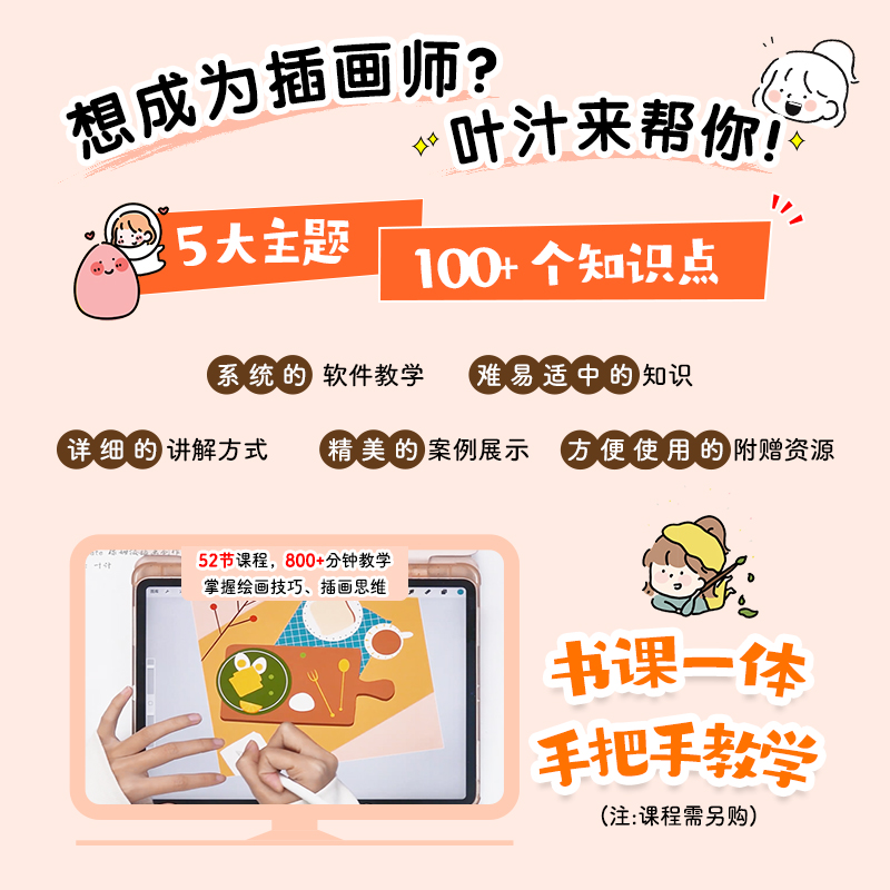[正版]Procreate商业插画设计与创作教程 成为插画师 叶汁ipad插画板绘入门procreate教程书商业插画高清大图