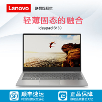 【联想旗舰店】联想(Lenovo)ideapad120S升级款S130/英特尔赛扬N4100四核处理器/4GB/128GB固态/14.0英寸家用影音商务办公轻薄本笔记本电脑/银灰