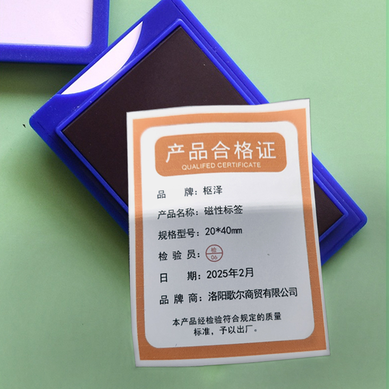 枢泽 磁性标签 20*40mm 个高清大图