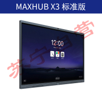 MAXHUB X3 (全套)高效智能会议平台 标准版 无线传屏交互投影 电子白板触摸手写会议一体大屏65寸