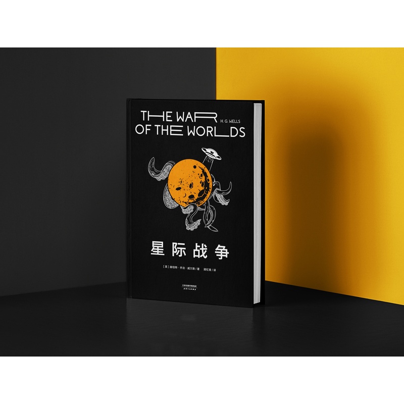 [正版]星际战争 乔治·威尔斯 科幻小说 外星人入侵 斯皮尔伯格执导电影原著 中文分级阅读七年级 课外读物 出品高清大图