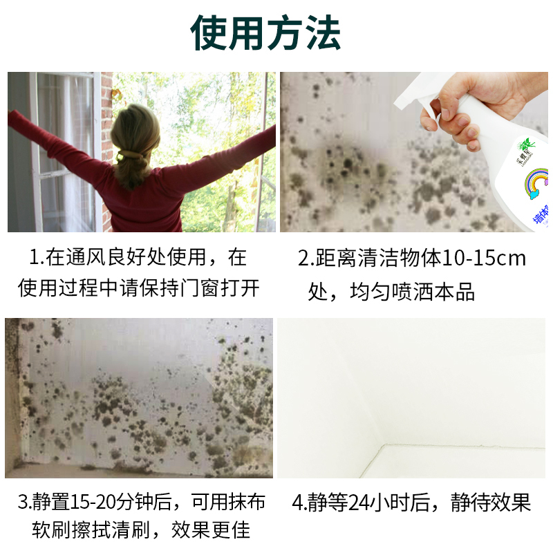 墙体除霉剂白墙墙纸墙布墙面发霉去霉斑除霉墙体除霉剂