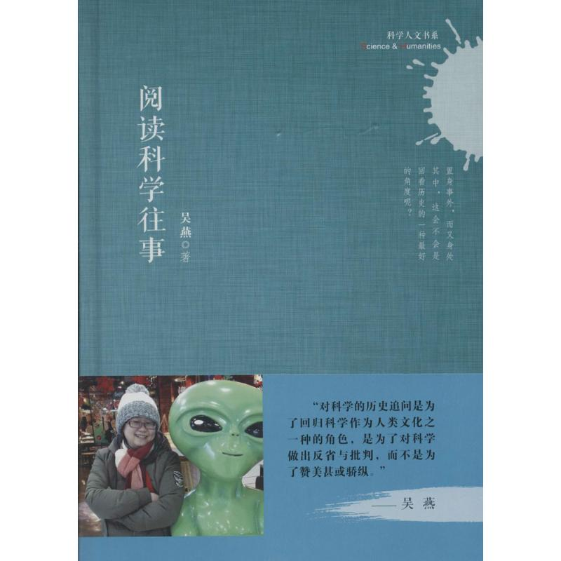 [M]阅读科学往事-9787543969759高清大图