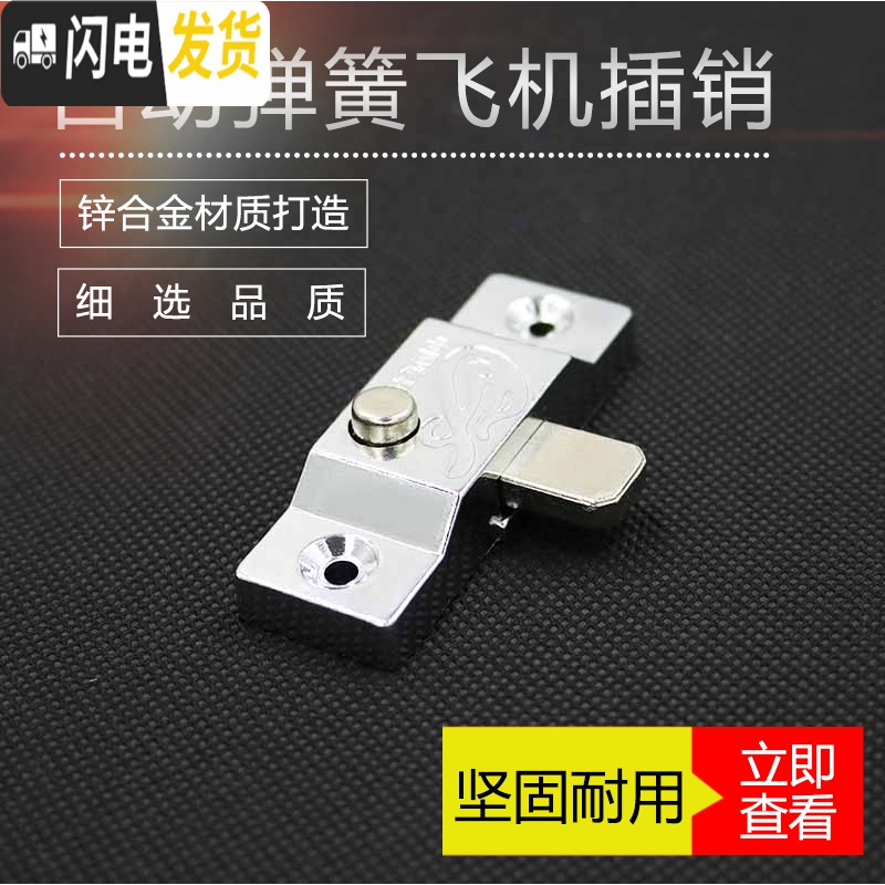 三维工匠自动弹簧飞机插销窗锁卫生间无框阳台推拉移明插销窗户锁扣 花色房门安全扣高清大图