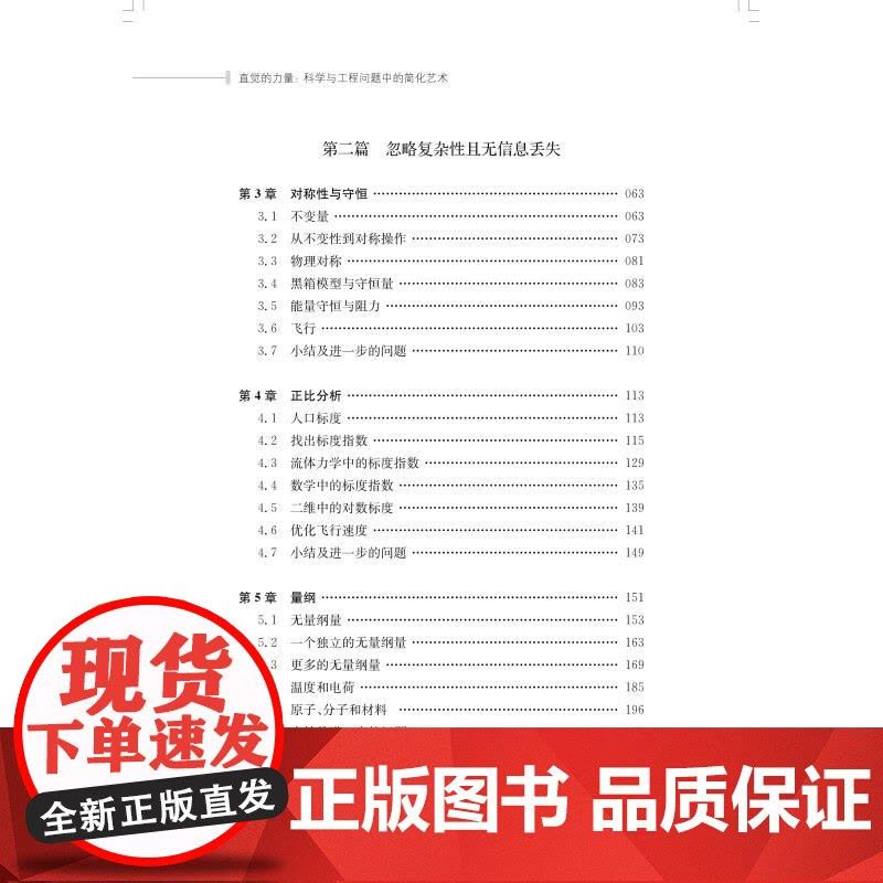直觉的力量 科学与工程问题中的简化艺术 美桑乔伊马哈詹SanjoyMahajan上海科学技术出版社自然科学类科普读物正版图片