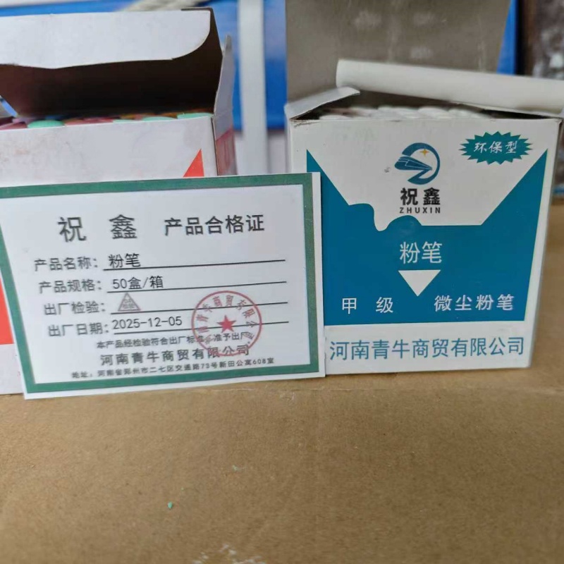 祝鑫 粉笔 50盒 箱高清大图