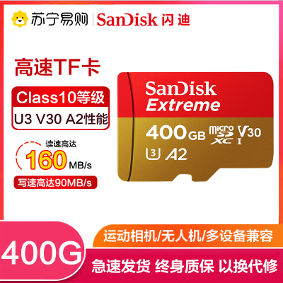 闪迪(Sandisk)400GB TF卡手机内存卡 读160MB/s写90MB/s运动相机无人机存储卡Micro SD卡