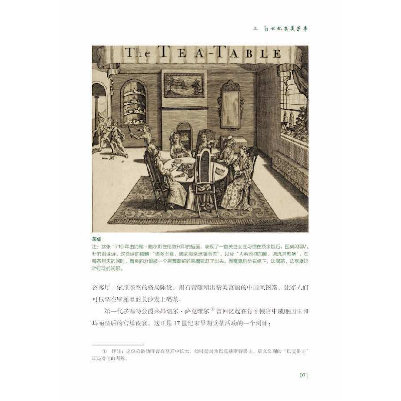 正版新书]茶的社会史(茶与商贸文化和社会的融合)(精)(英)简·佩高清大图